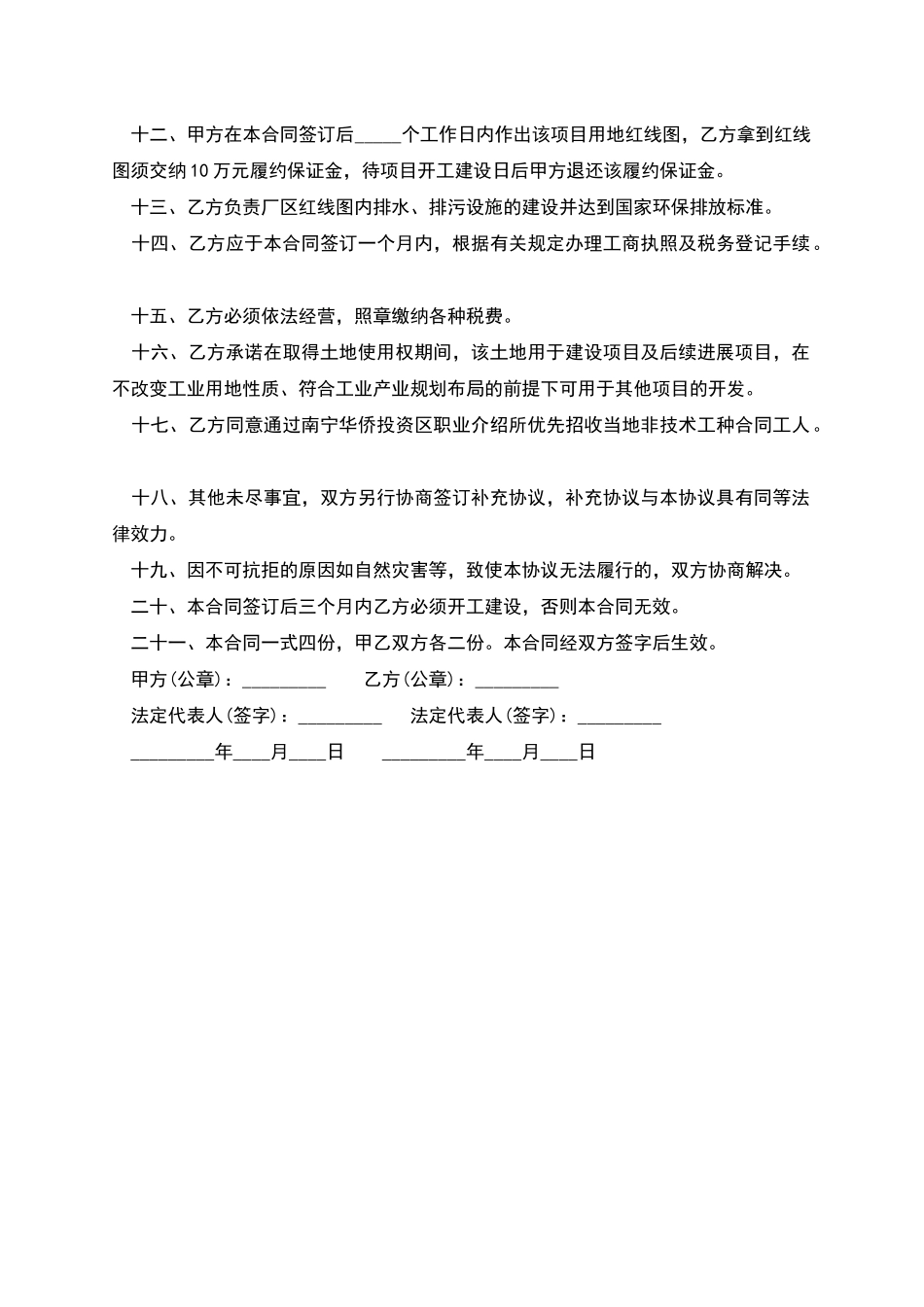 南宁东盟经济园区金融投资合同_第2页