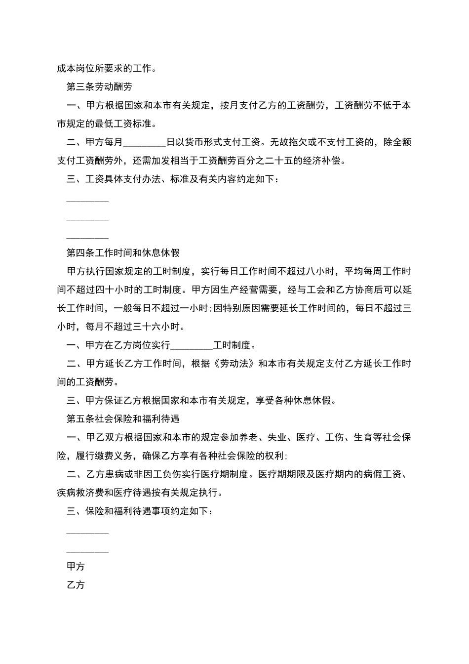 南宁事业单位劳动合同_第2页