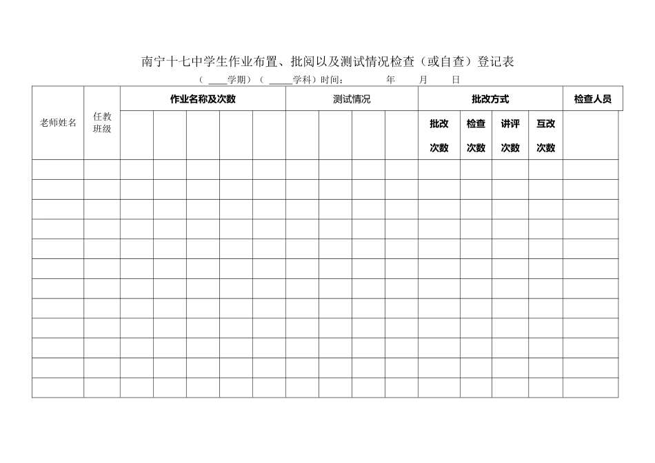 南宁十七中作业检查情况表_第2页
