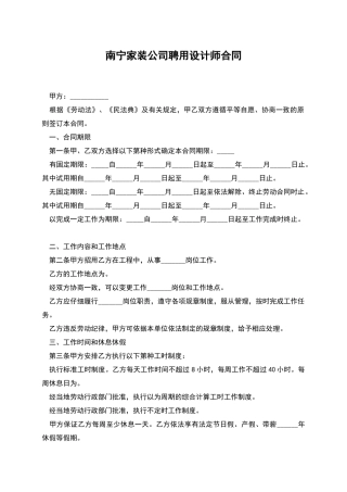 南宁家装公司聘用设计师合同