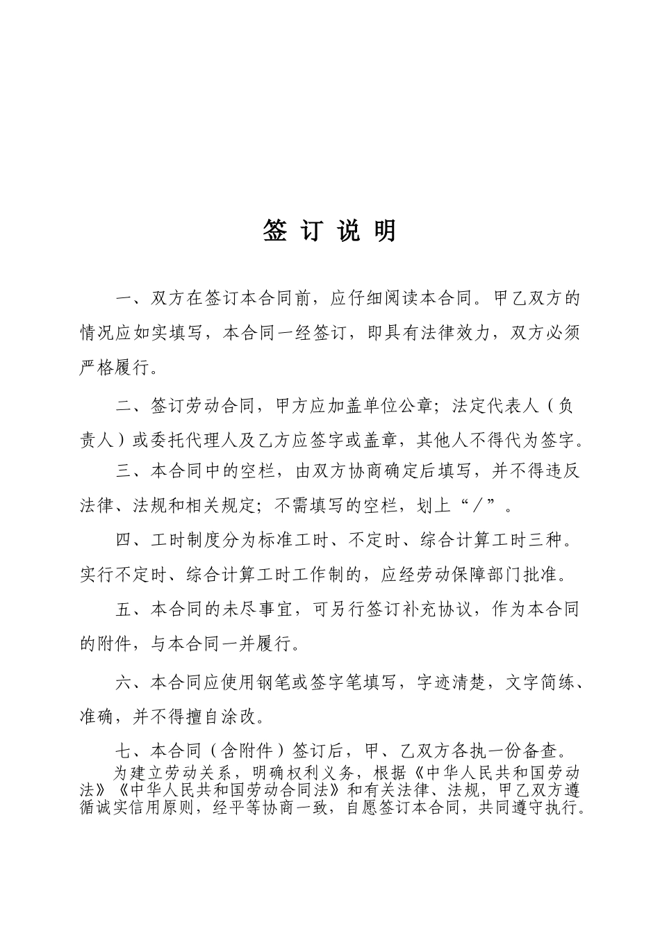 南宁市-新劳动合同版本_第2页