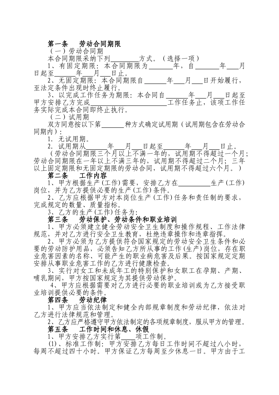 南宁市-新劳动合同版本_第3页