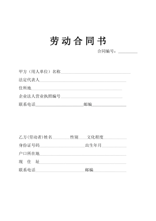 南宁市-新劳动合同版本