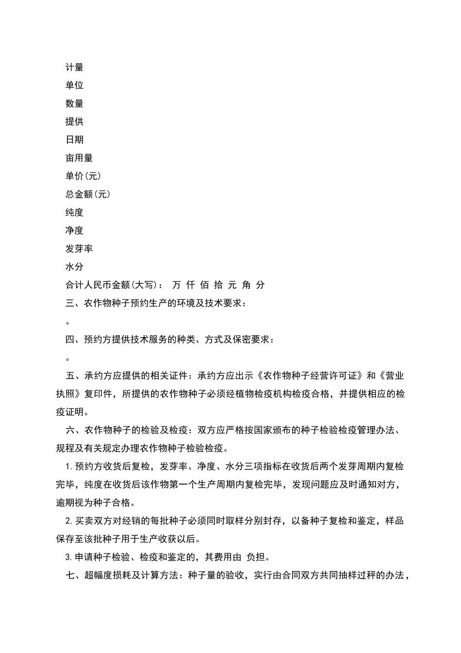 南宁市农作物种子预约生产合同_第2页