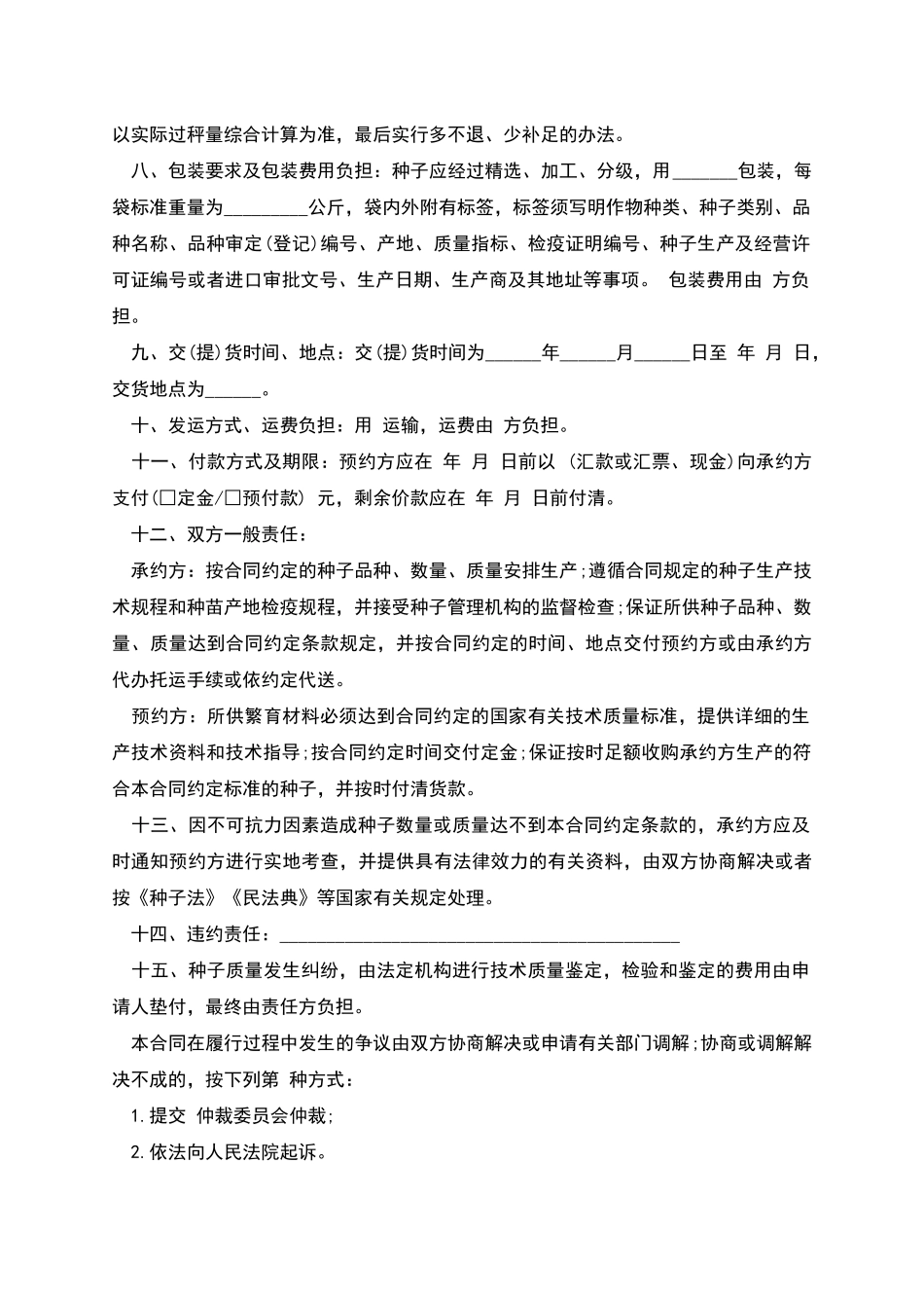 南宁市农作物种子预约生产合同_第3页