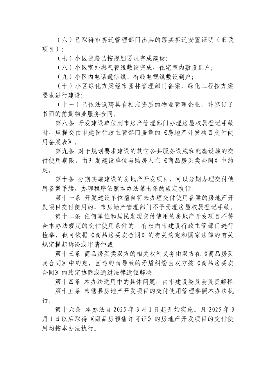 南宁市商品房开发项目交付使用管理暂行办法_第2页