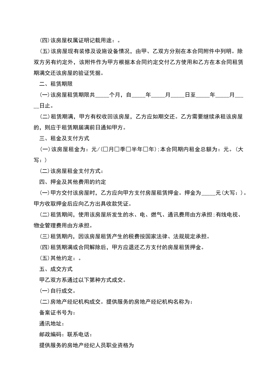 南宁市房屋出租合同范文_第2页