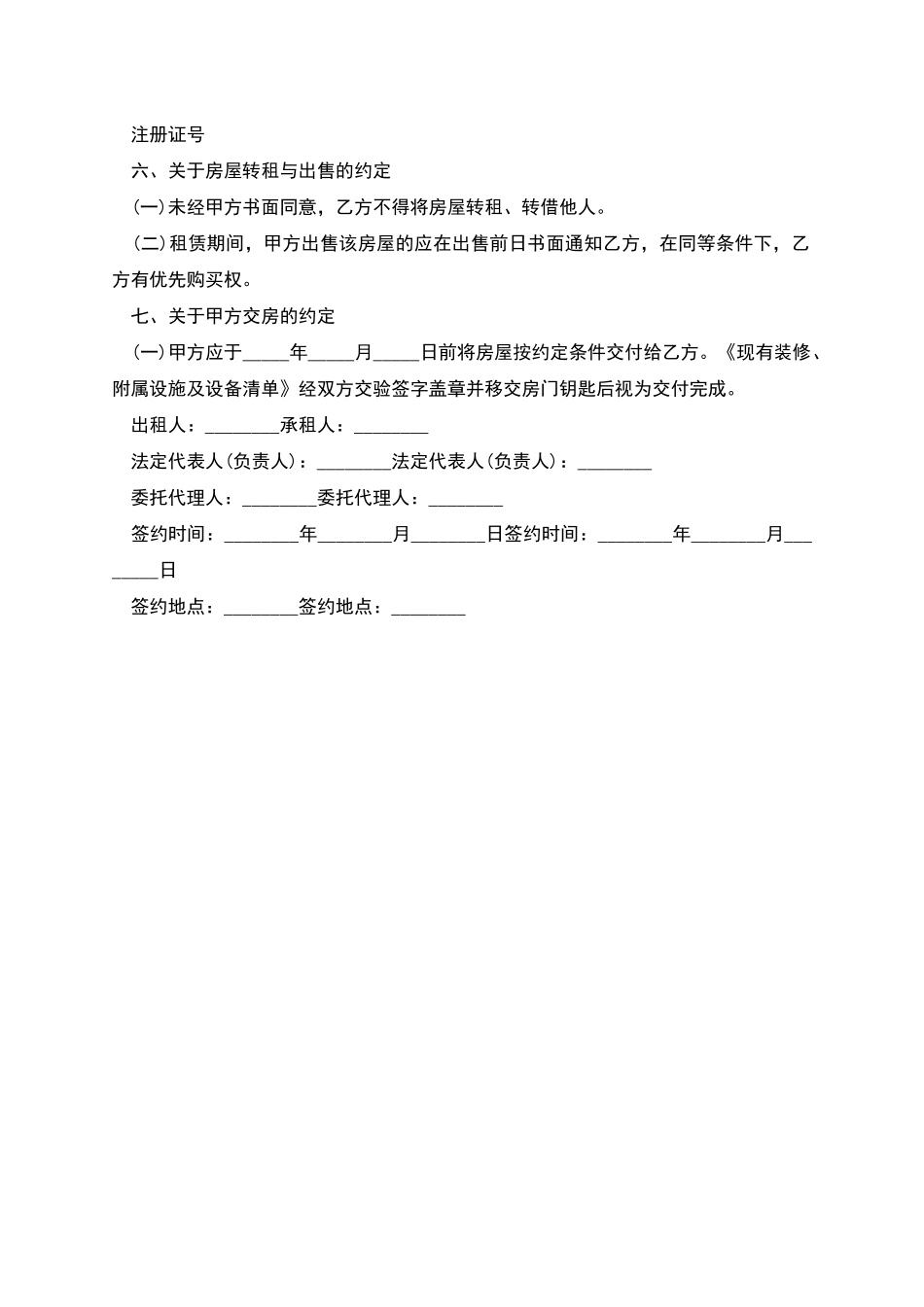 南宁市房屋出租合同范文_第3页