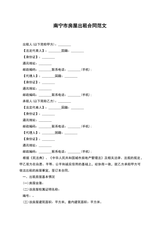 南宁市房屋出租合同范文