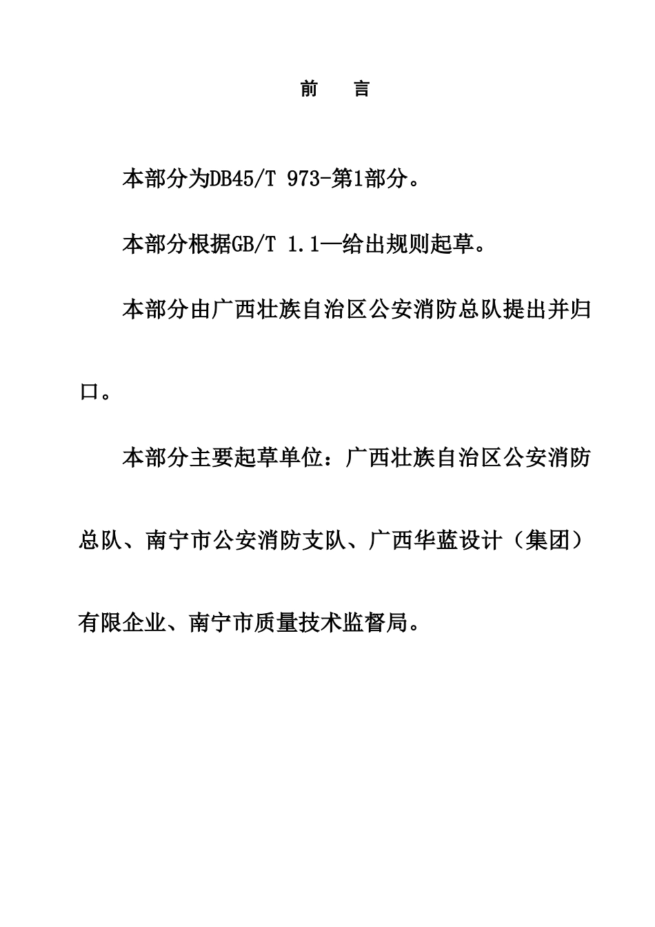 南宁市民用建筑消防设计规范_第3页