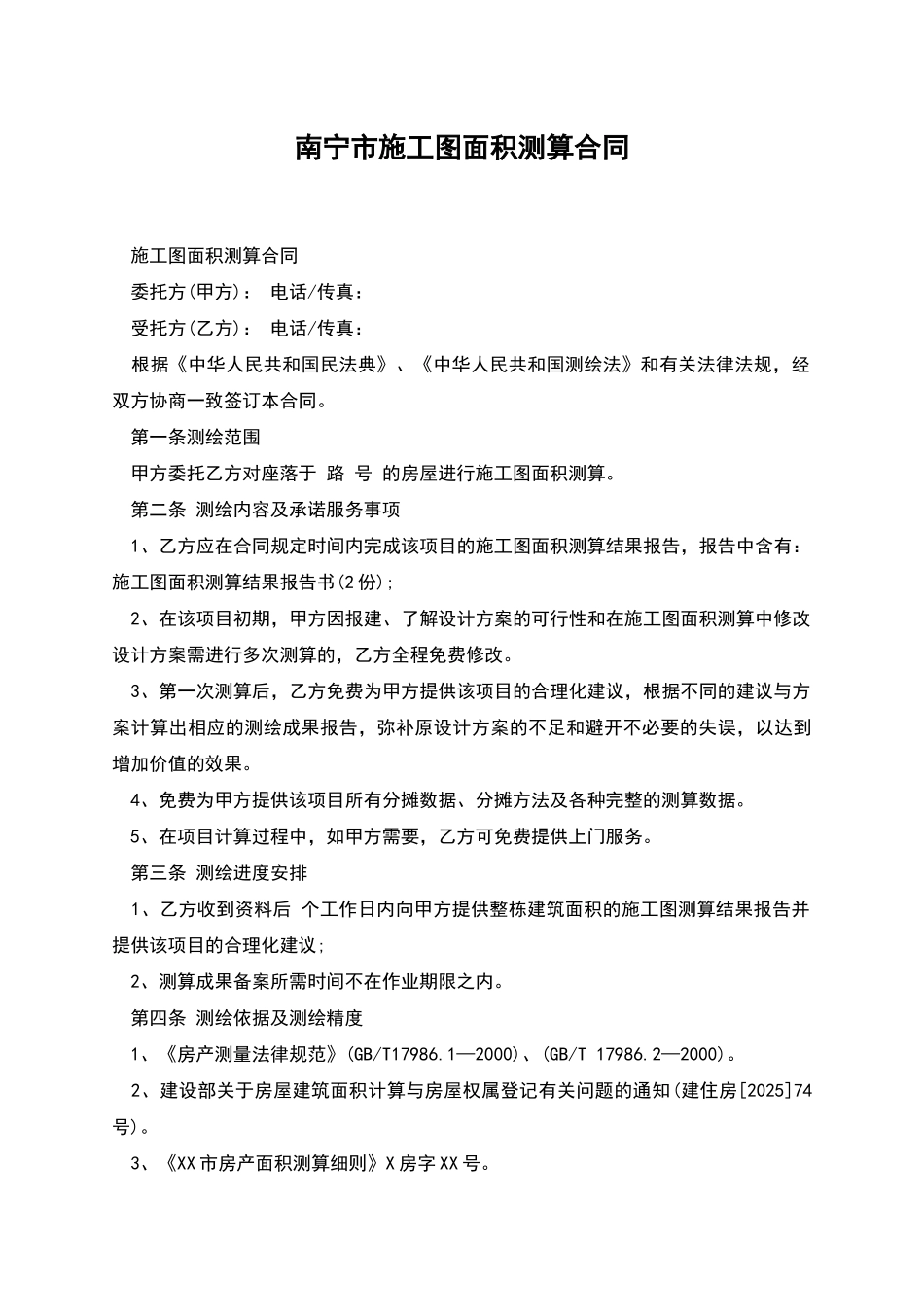 南宁市施工图面积测算合同_第1页