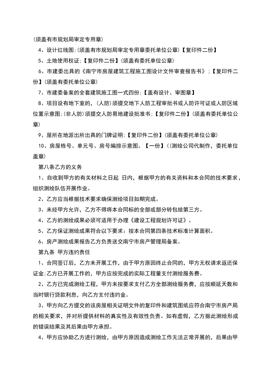 南宁市施工图面积测算合同_第3页