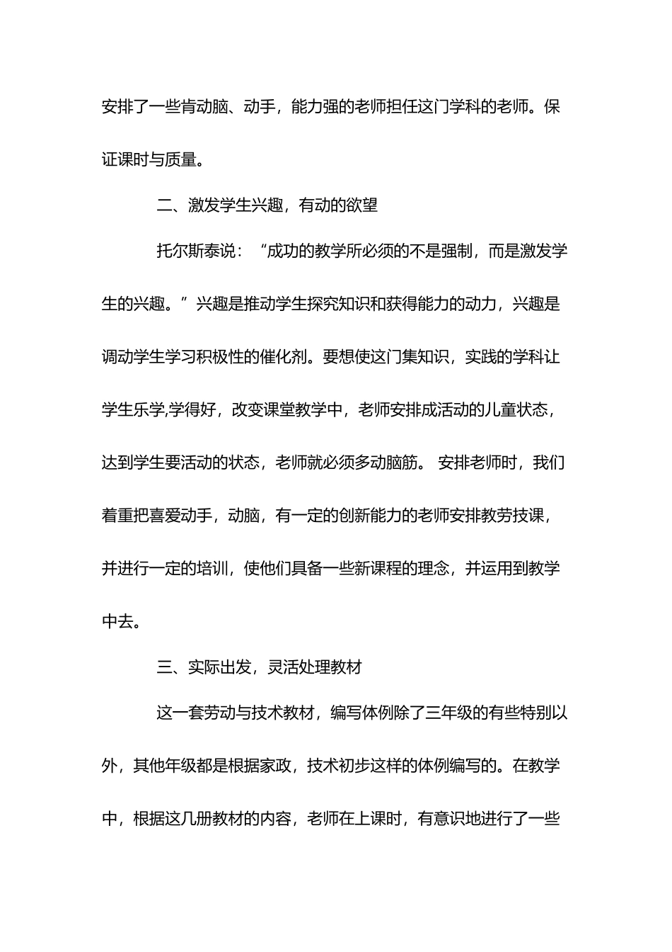 南宁市琼林学校中小学劳动教育总结_第3页