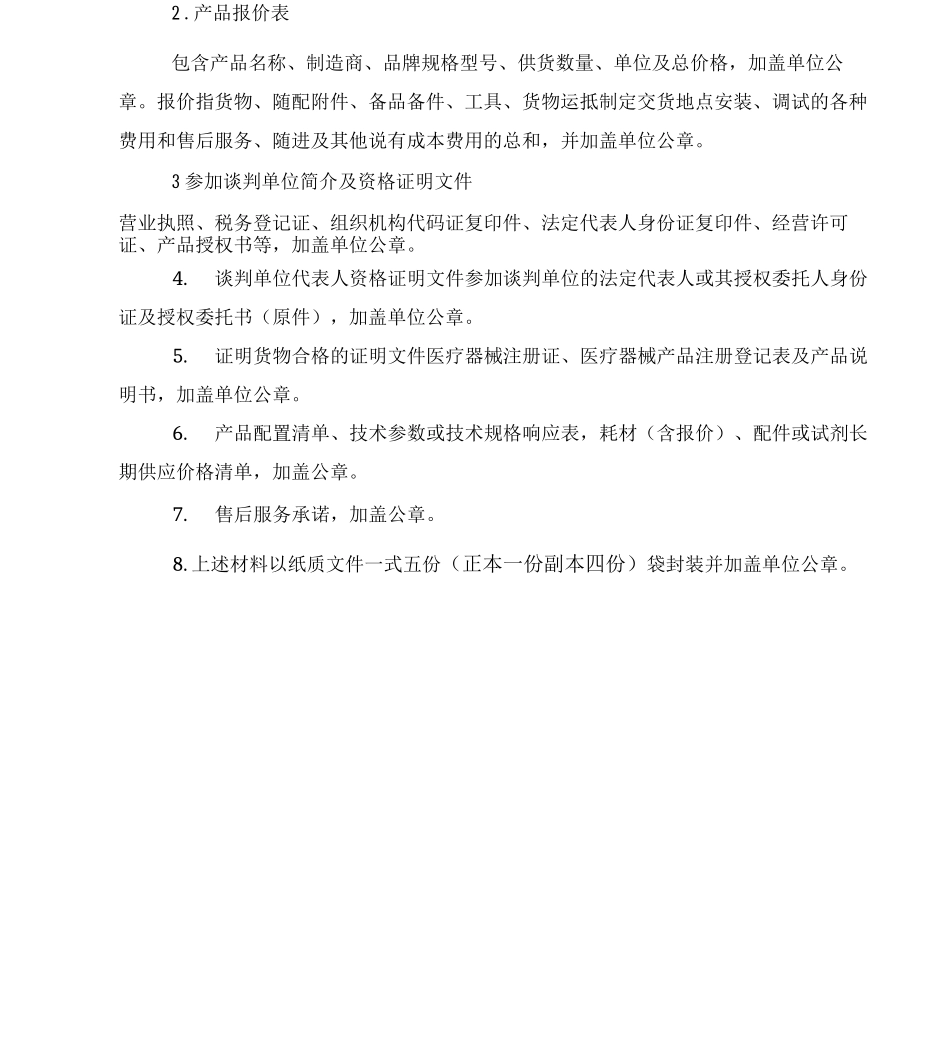 南宁市第一人民医院医疗设备采购竞争性谈判_第3页