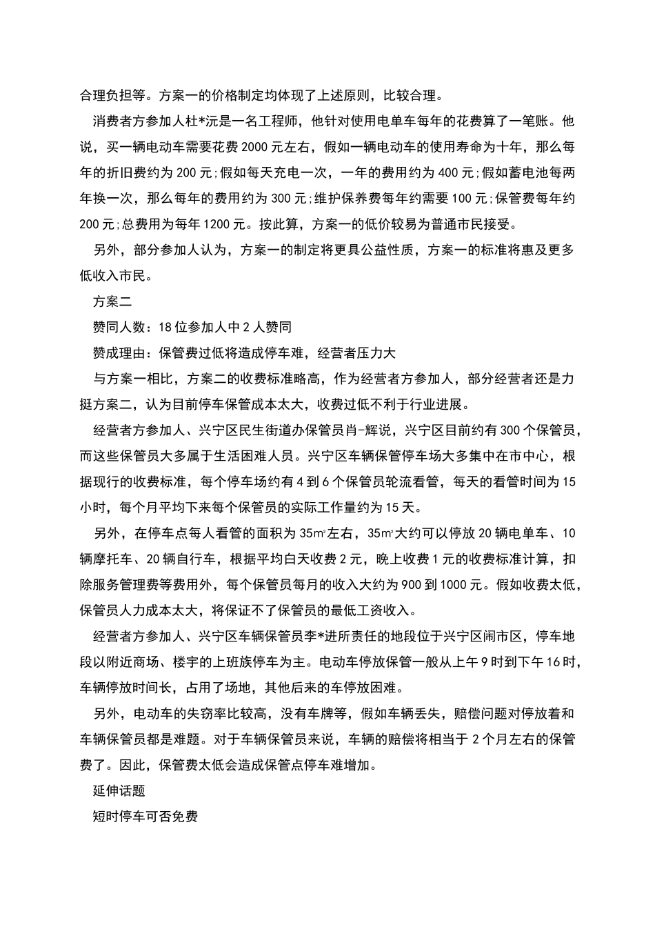 南宁电动车保管费听证_第2页