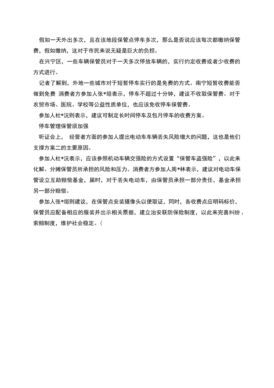 南宁电动车保管费听证_第3页