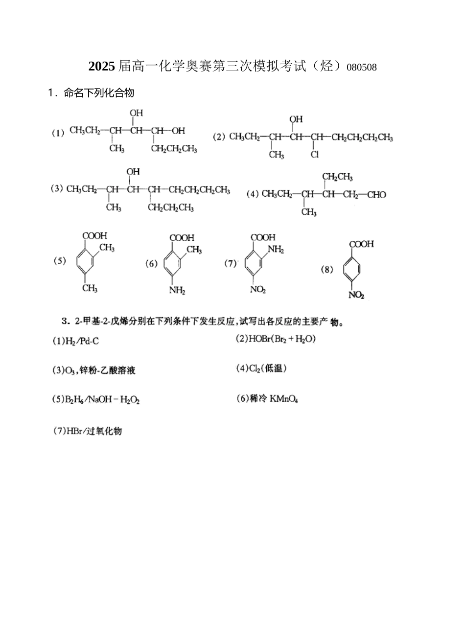 南安一中2010届化学奥赛班第三次模拟试题080508_第2页