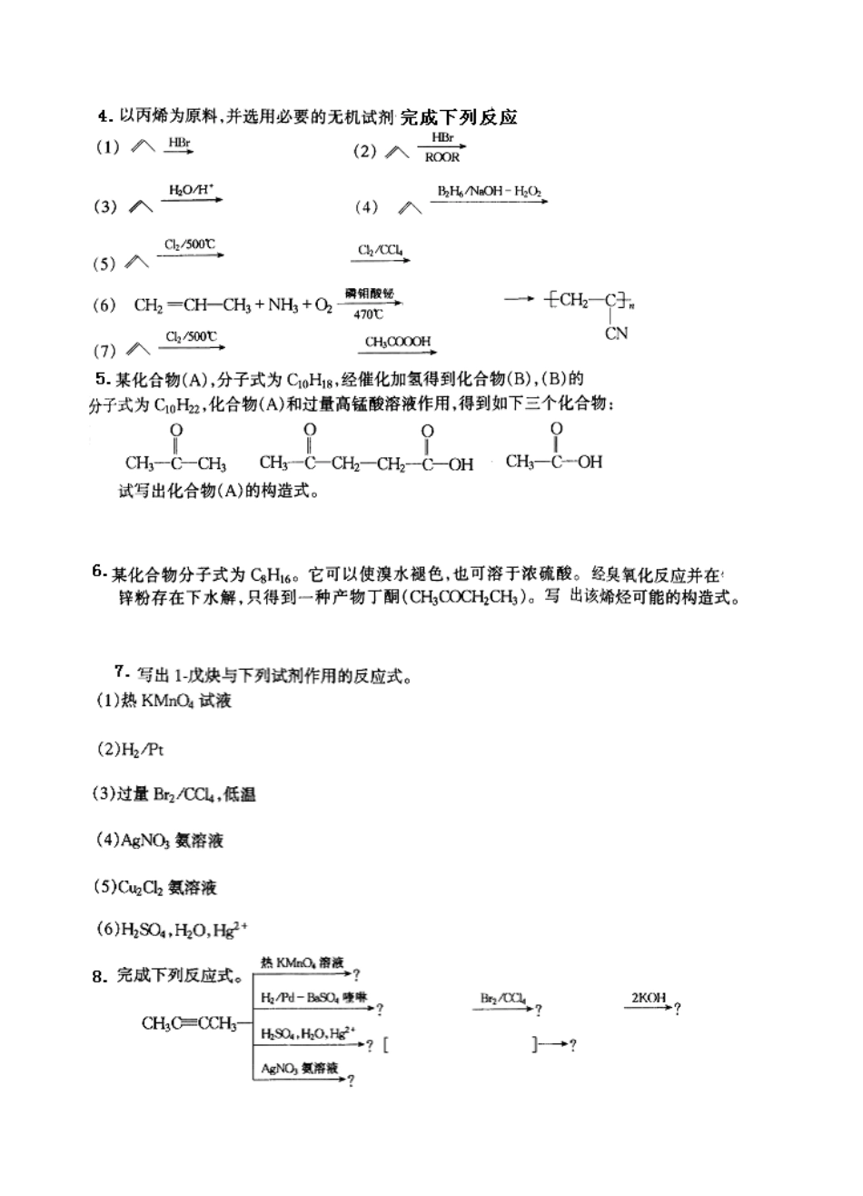 南安一中2010届化学奥赛班第三次模拟试题080508_第3页