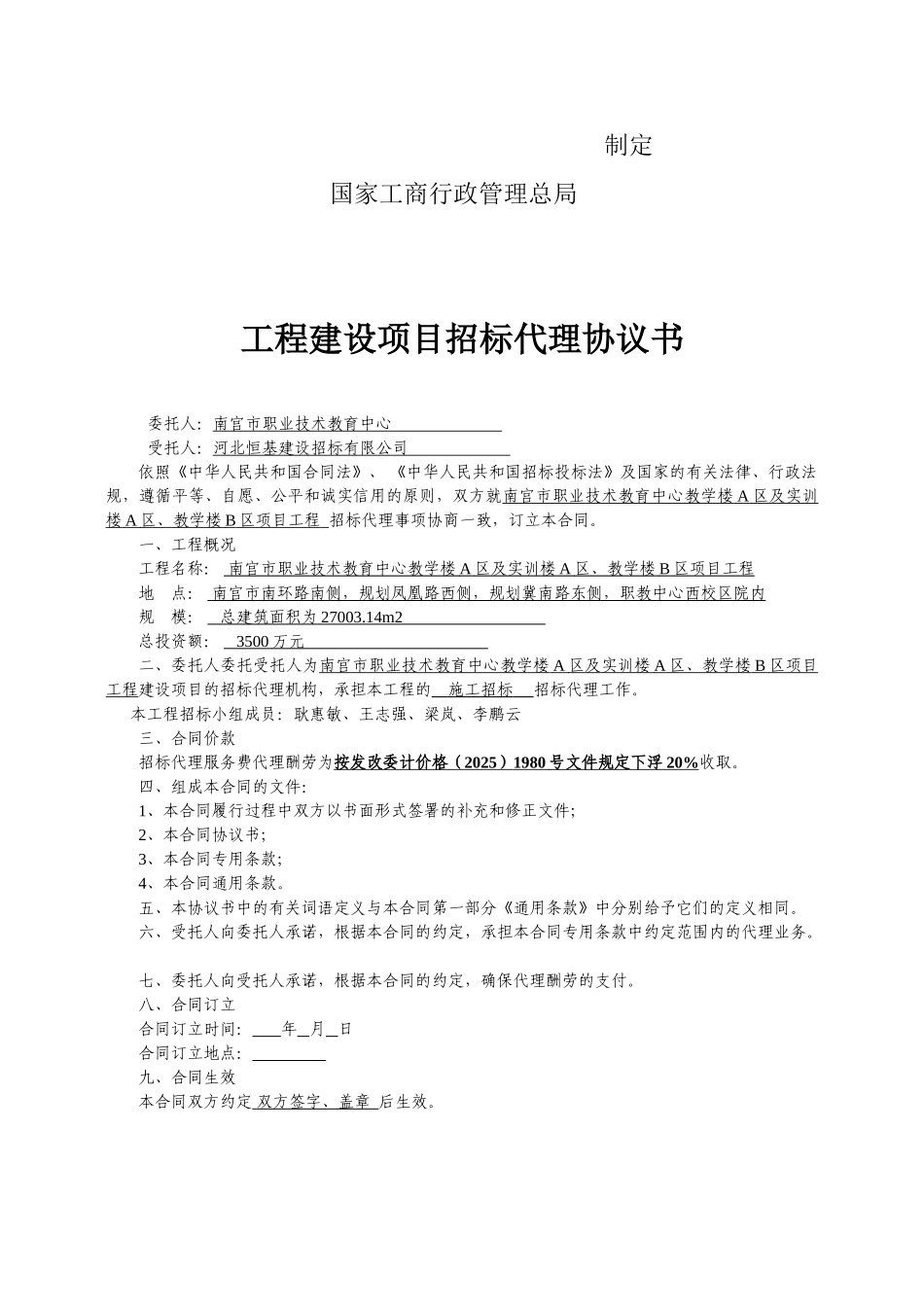 南宫市职业技术教育中心教学楼A区及实训楼A区、教学楼B区招标代理合同-12页_第2页