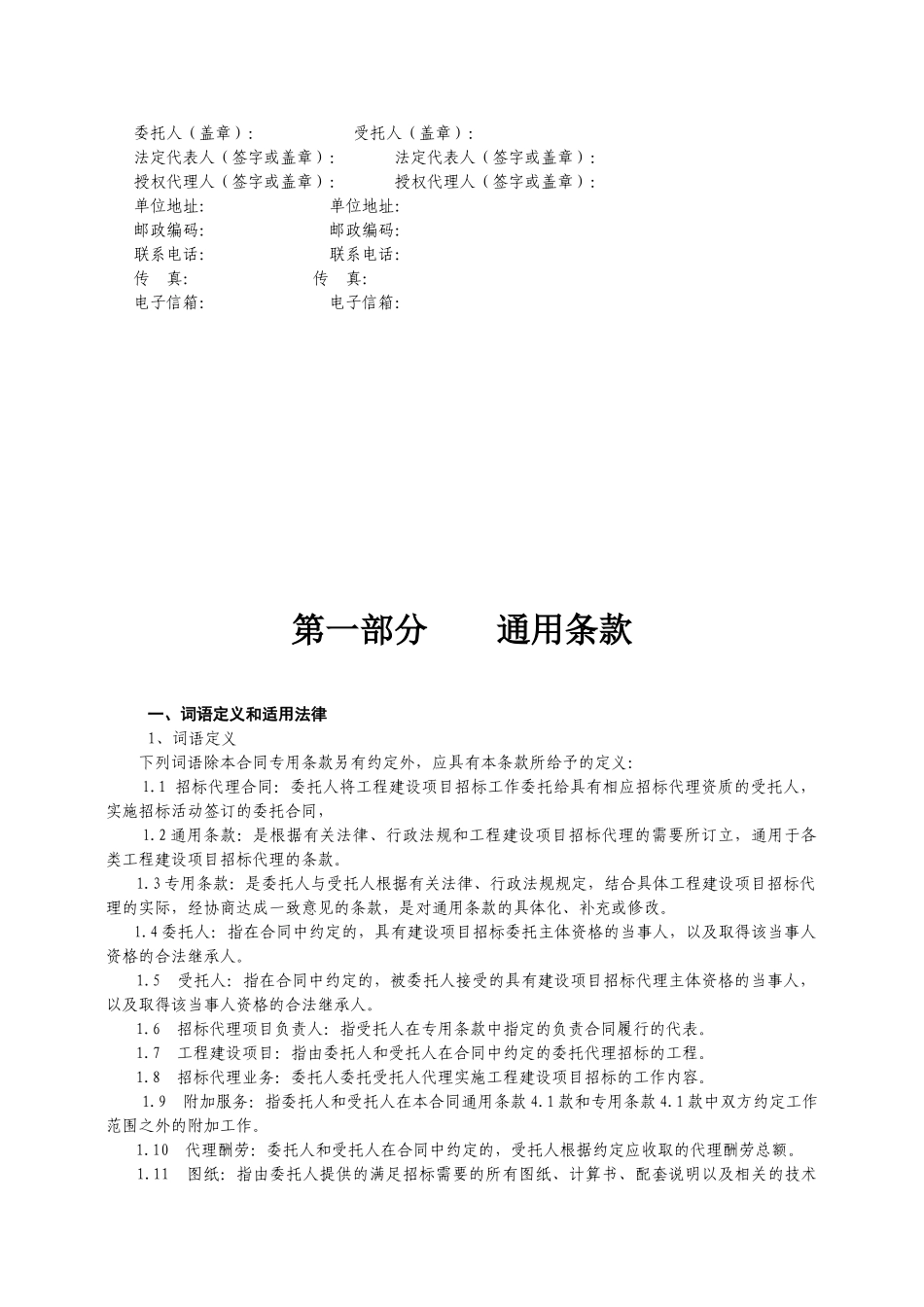 南宫市职业技术教育中心教学楼A区及实训楼A区、教学楼B区招标代理合同-12页_第3页
