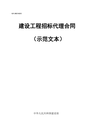 南宫市职业技术教育中心教学楼A区及实训楼A区、教学楼B区招标代理合同-12页