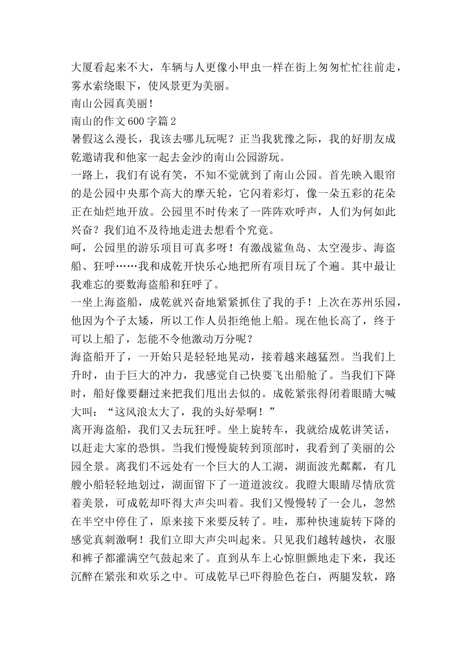 南山的作文600字7篇_第2页