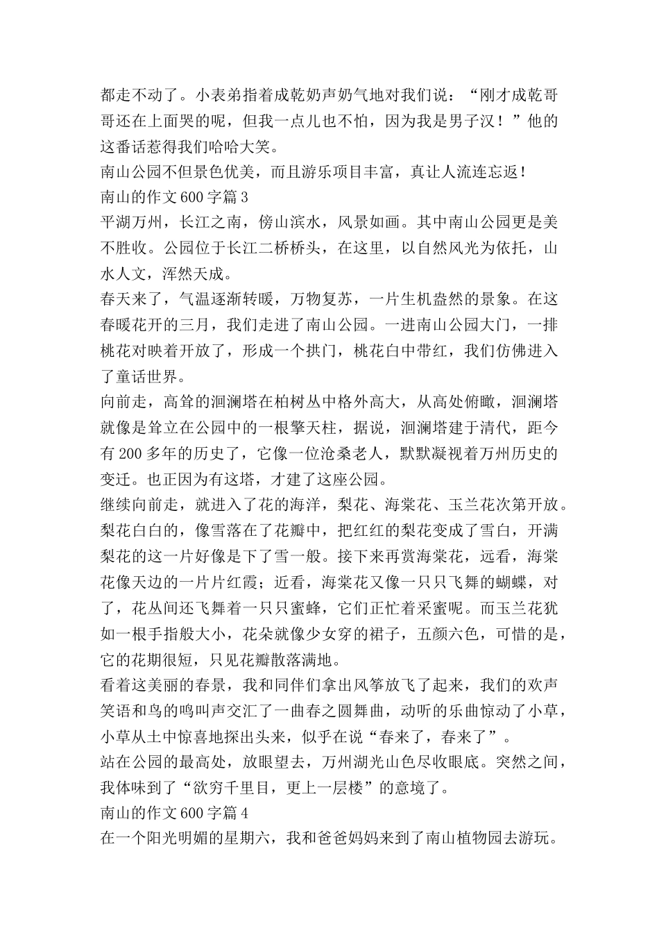 南山的作文600字7篇_第3页