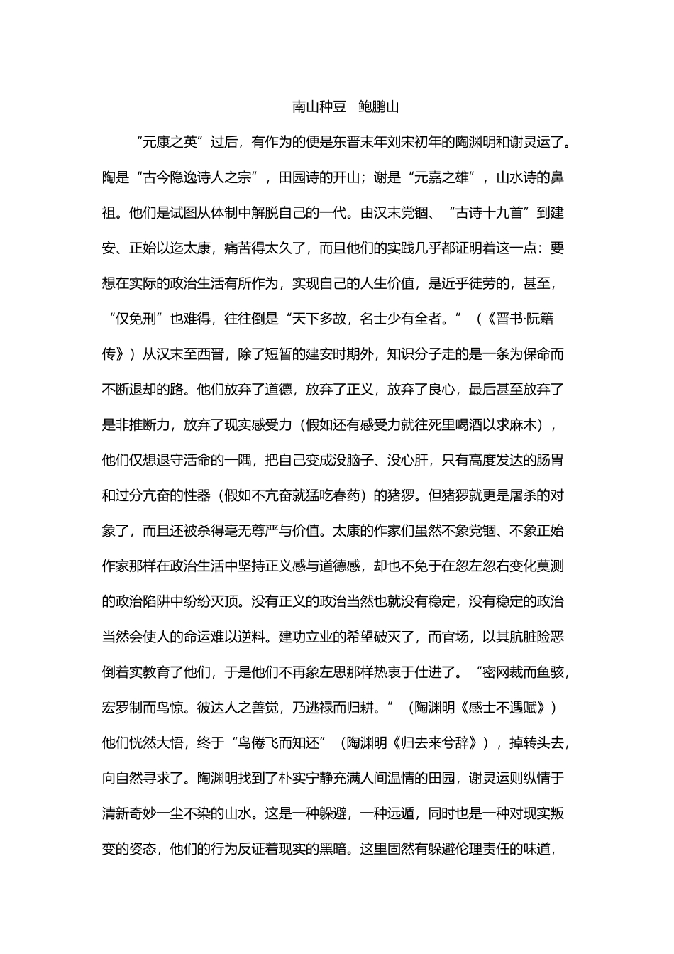 南山种豆---鲍鹏山_第2页