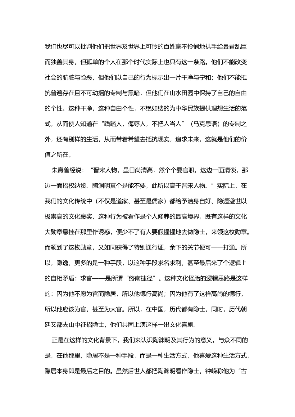 南山种豆---鲍鹏山_第3页