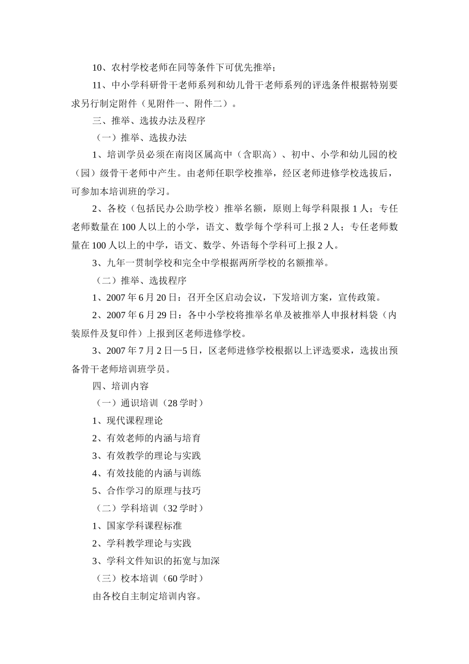 南岗区中小学第六批区级预备骨干教师培训方案_第2页