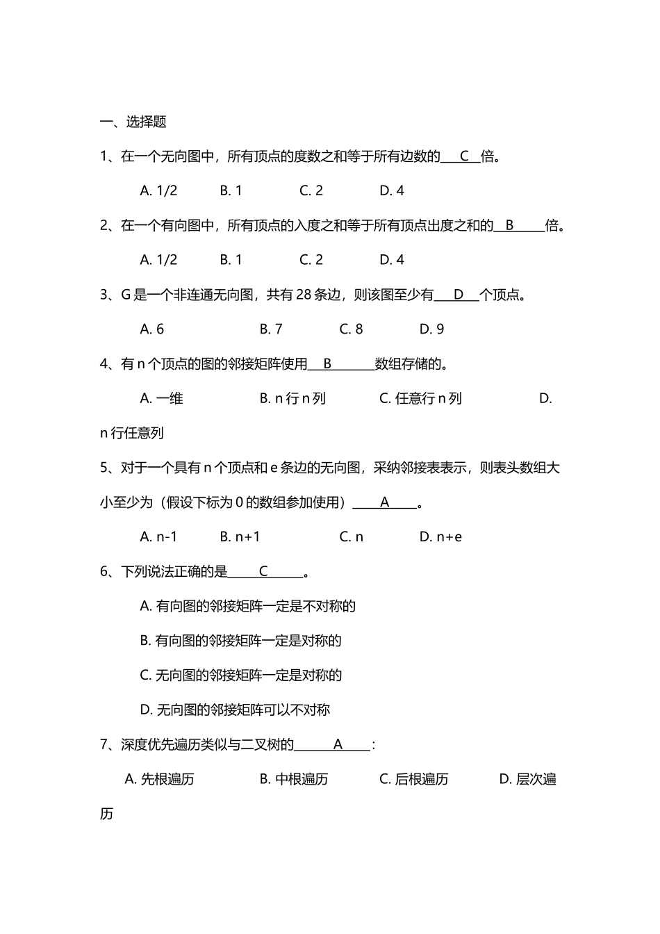 南工大第四章-图_第3页