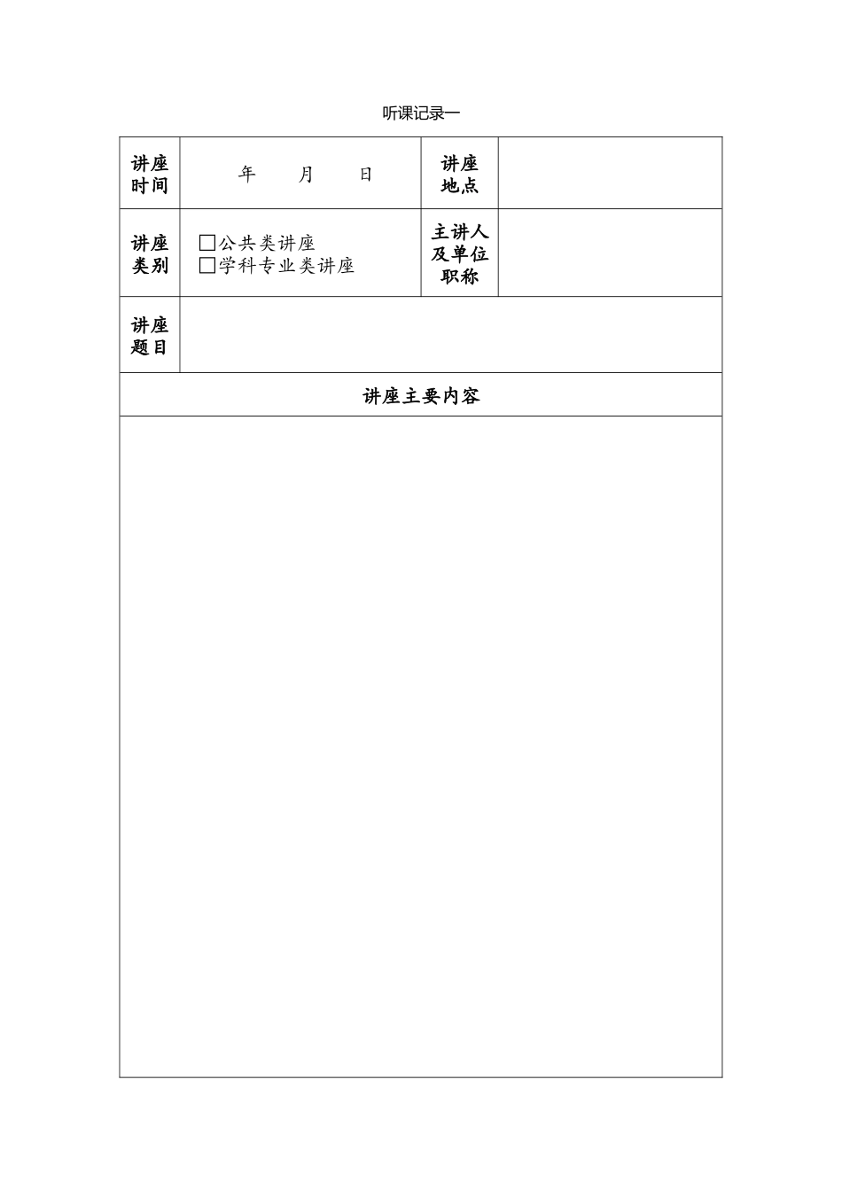 南师大教育硕士行业发展前沿讲座课程听课及考核记录本_第2页