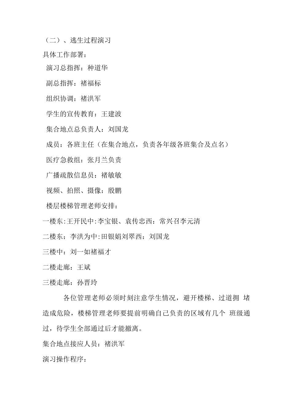 南常联小防震演习方案5、_第2页