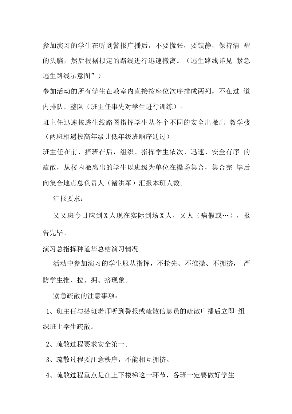 南常联小防震演习方案5、_第3页