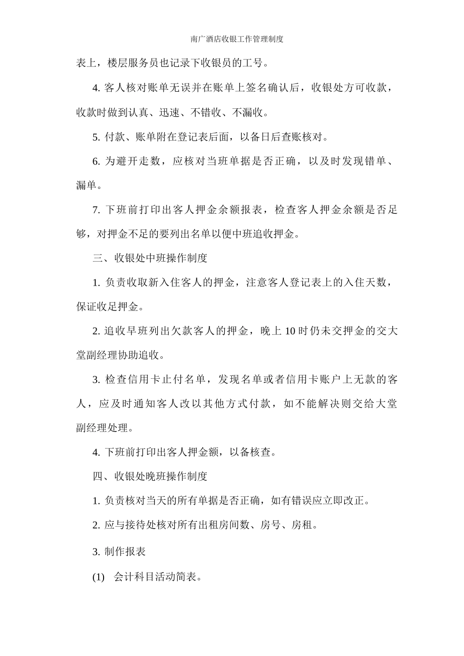 南广酒店收银工作管理制度_第2页