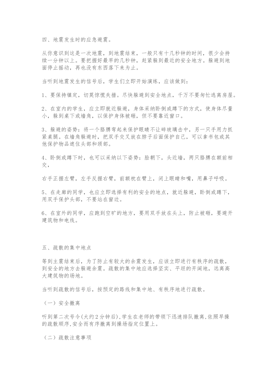 南庄小学防震减灾安全演练方案_第2页