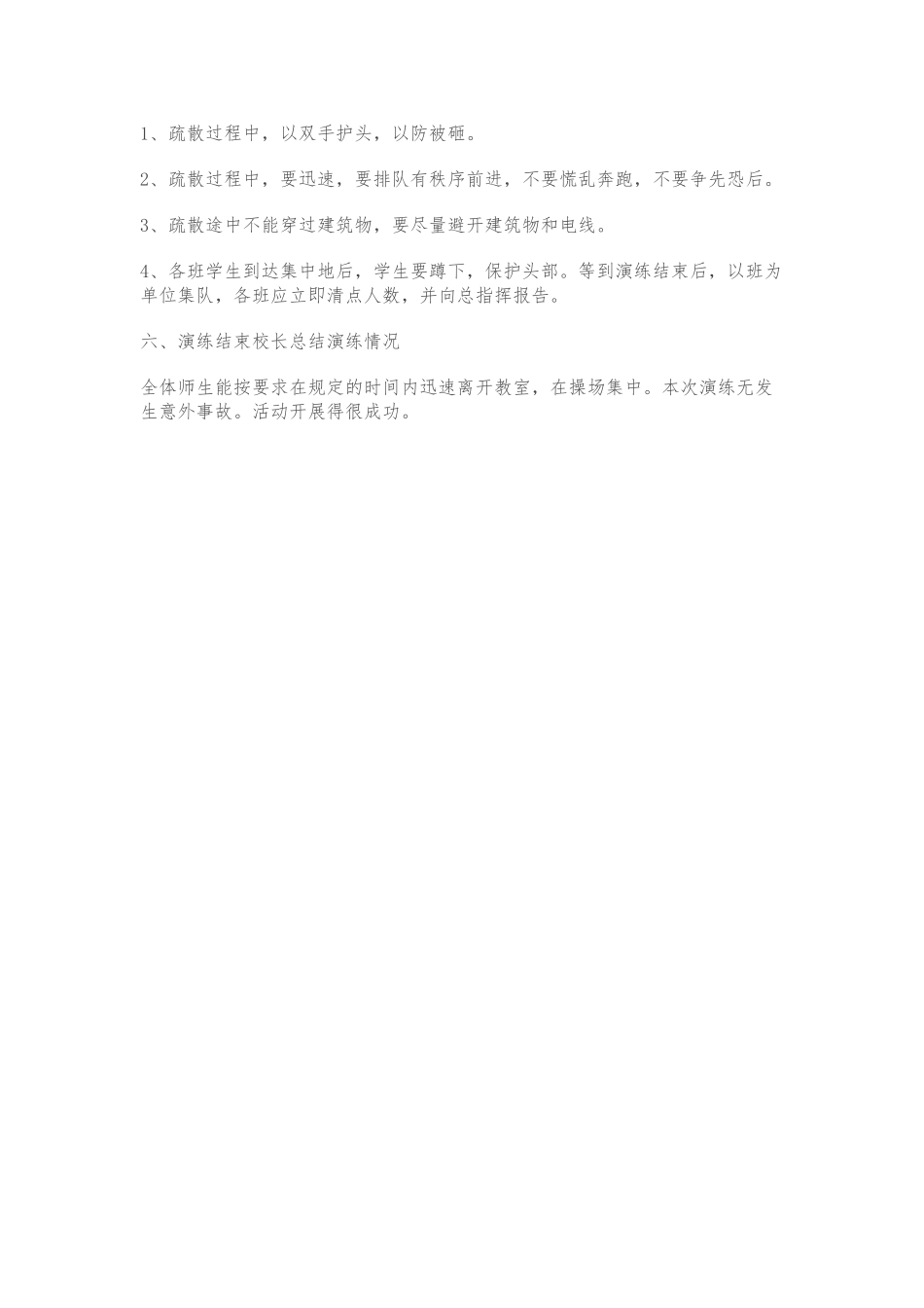 南庄小学防震减灾安全演练方案_第3页