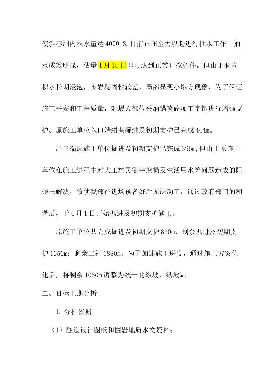 南庄隧道工期打算_第2页