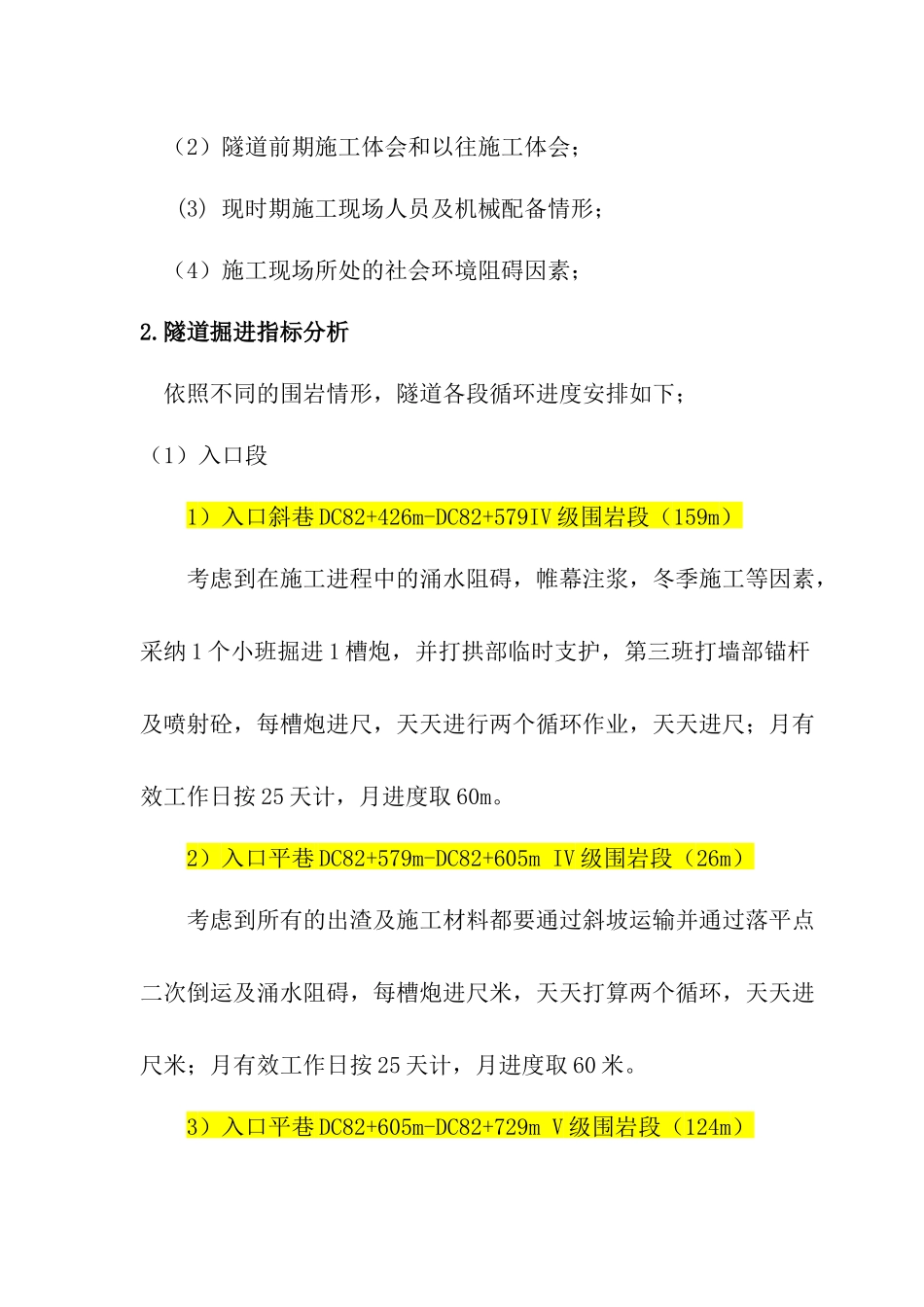 南庄隧道工期打算_第3页