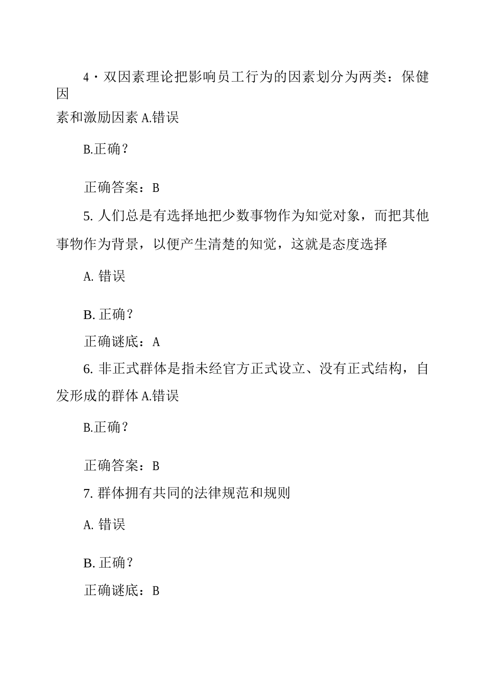 南开15春学期《组织行为学》在线作业答案_第2页