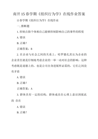 南开15春学期《组织行为学》在线作业答案