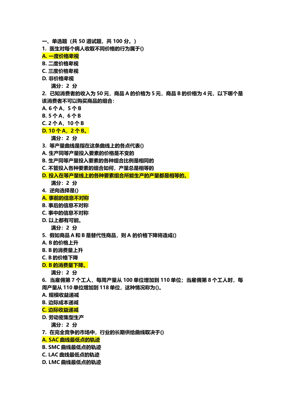 南开17年初级微观经济学考题及答案_第2页