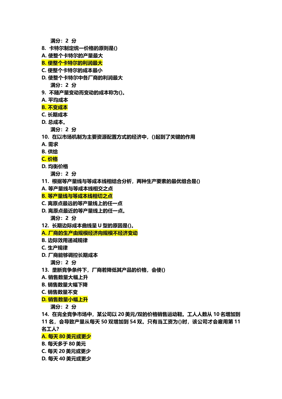 南开17年初级微观经济学考题及答案_第3页