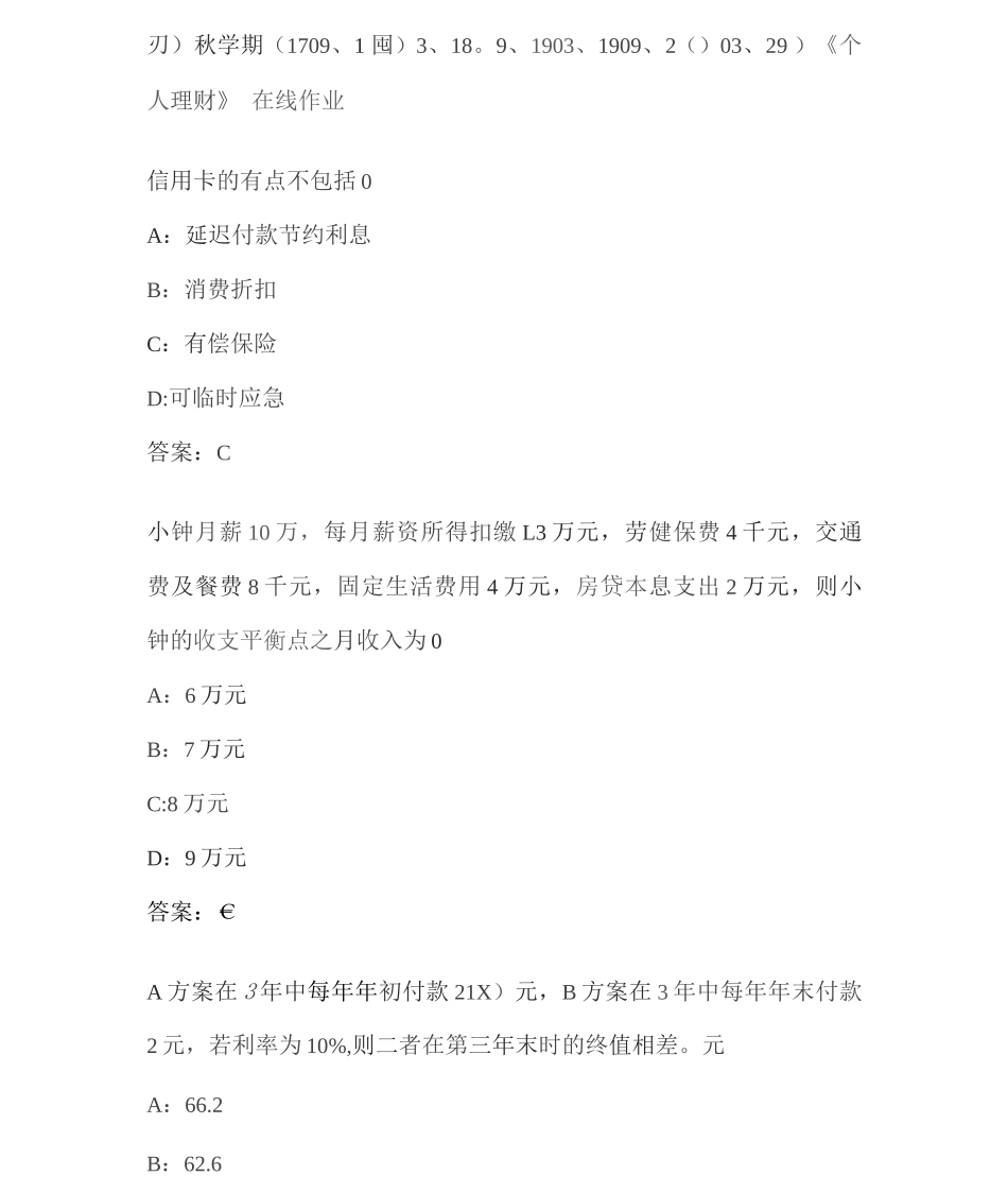 南开20秋学期《个人理财》在线作业_第1页