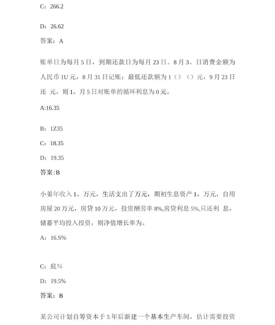 南开20秋学期《个人理财》在线作业_第2页