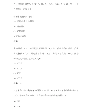 南开20秋学期《个人理财》在线作业