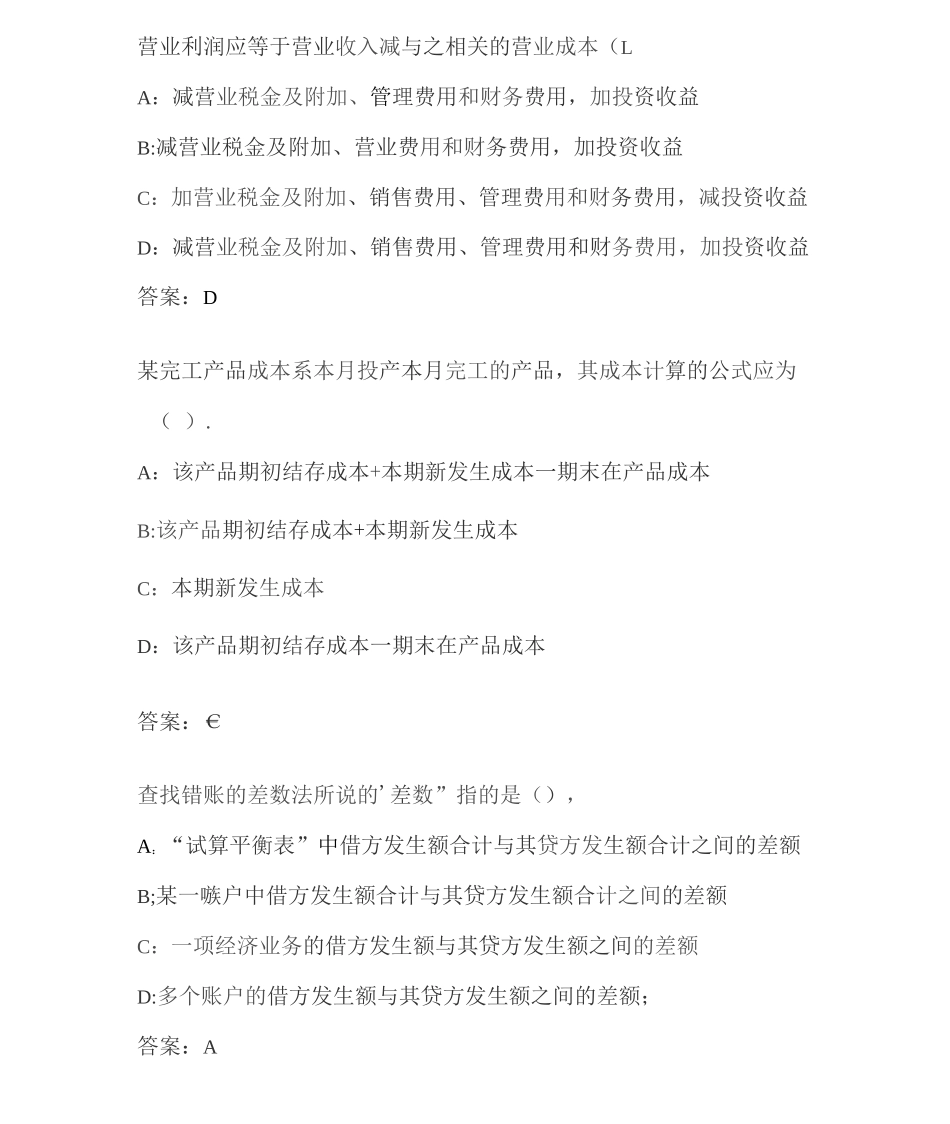 南开20秋学期《基础会计学》在线作业_第2页