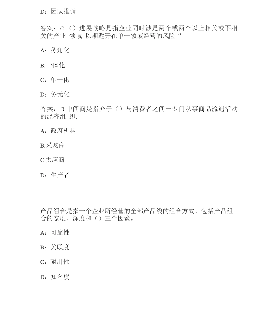 南开20秋学期《市场营销》在线作业_第2页