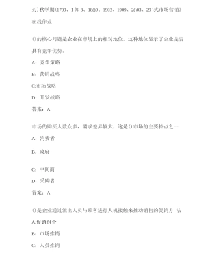 南开20秋学期《市场营销》在线作业