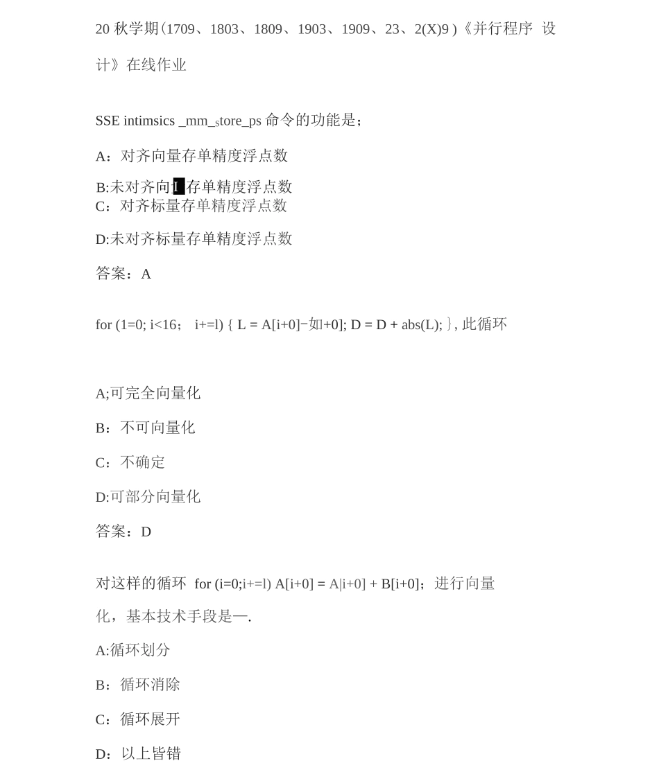 南开20秋学期《并行程序设计》在线作业_第1页